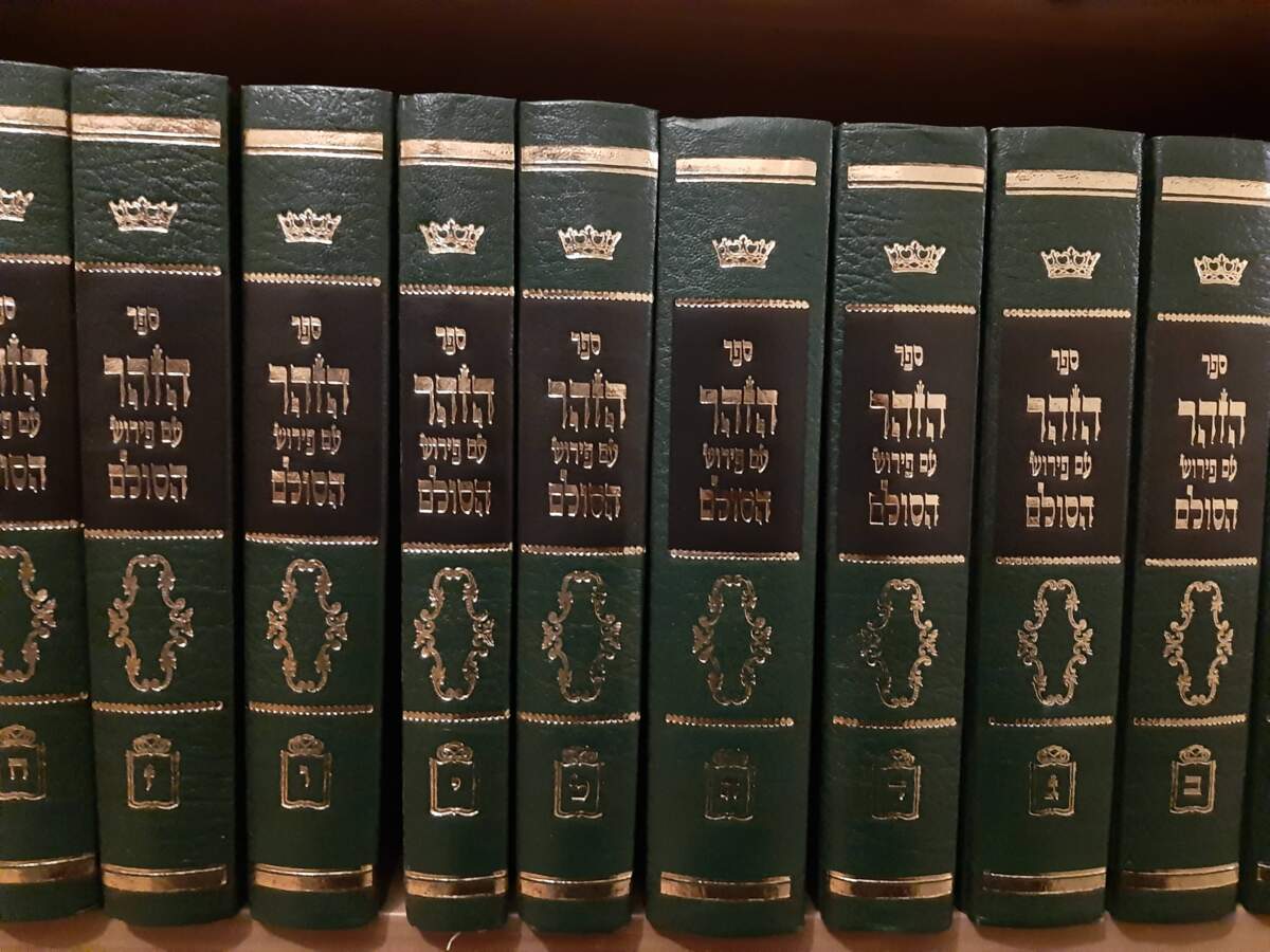 Sefer HaZohar, le « Livre de la Splendeur »